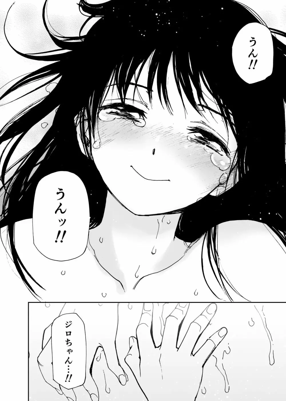 初愛～はつあい～ 4U（for you...)【デジタル特装版】 Page.107