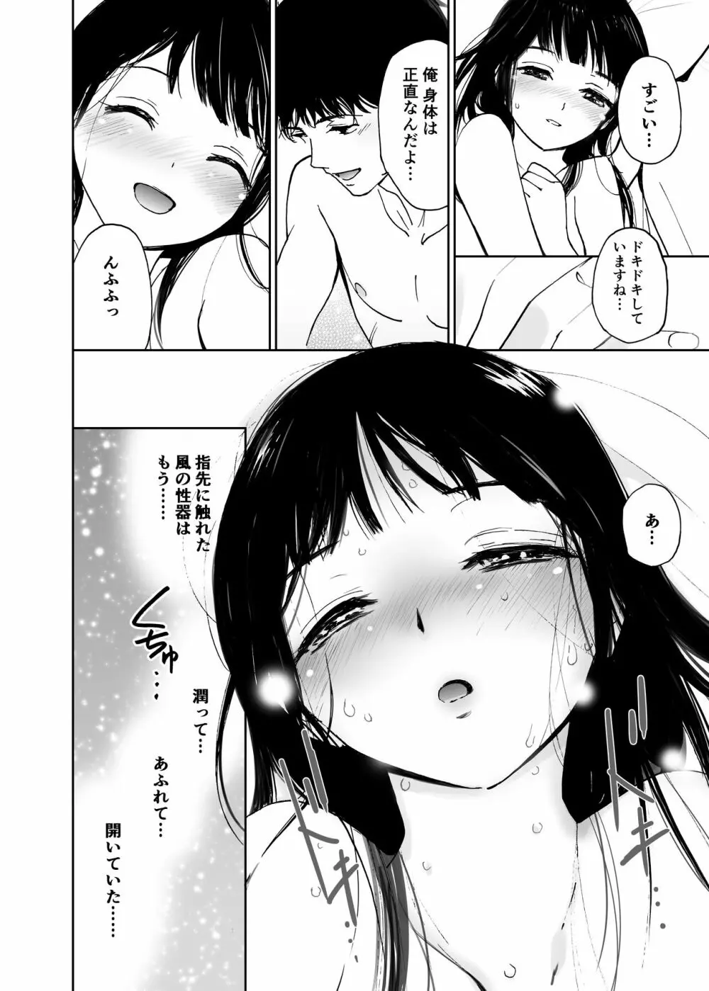 初愛～はつあい～ 4U（for you...)【デジタル特装版】 Page.133