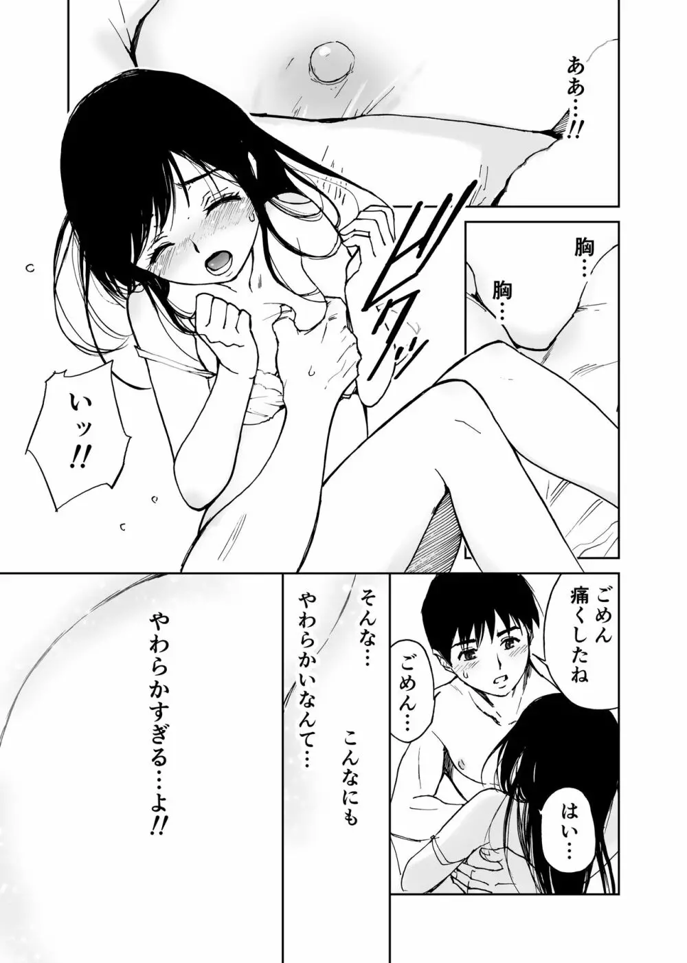 初愛～はつあい～ 4U（for you...)【デジタル特装版】 Page.216