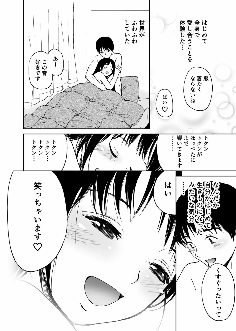 初愛～はつあい～ 4U（for you...)【デジタル特装版】 Page.231