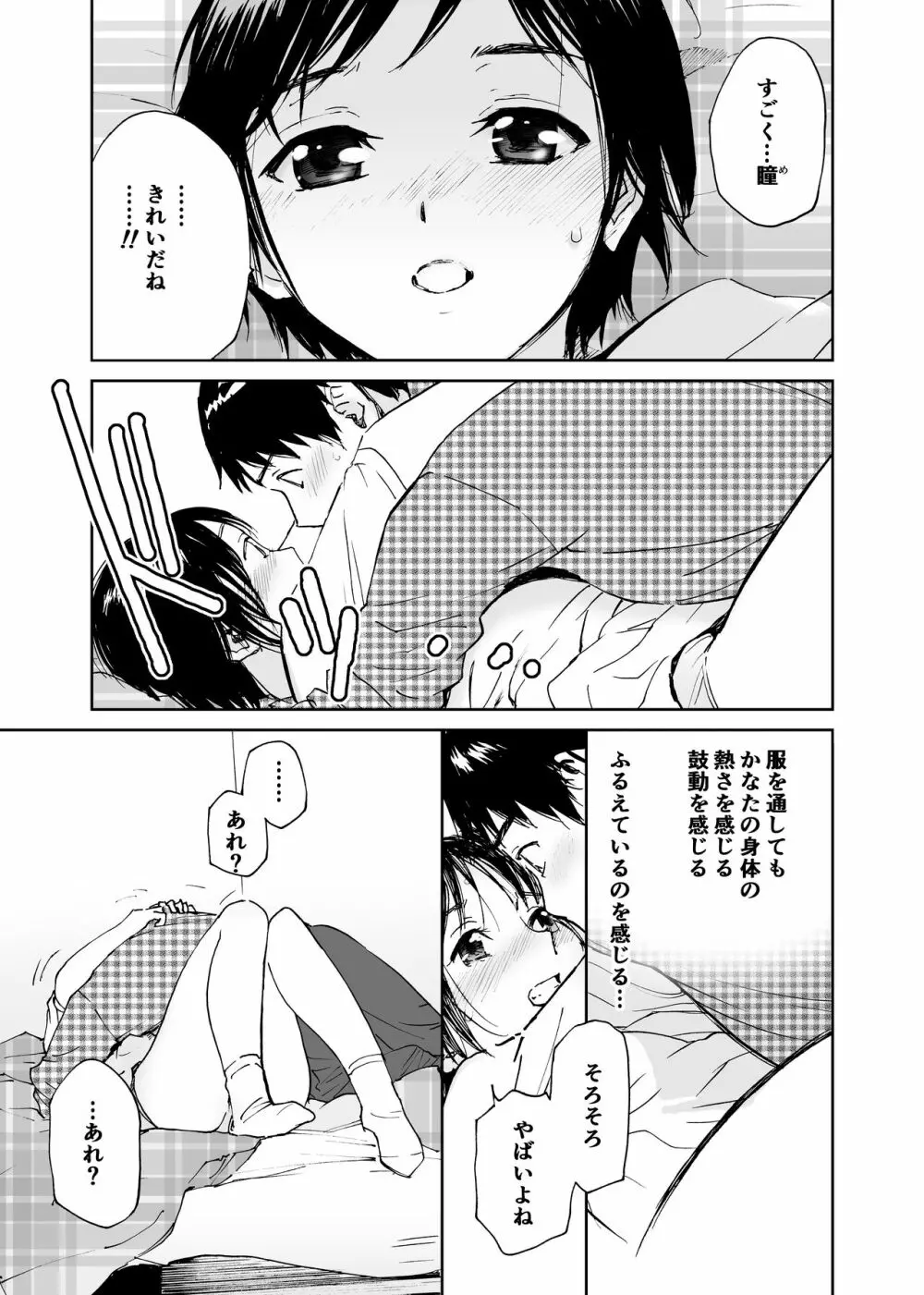 初愛～はつあい～ 4U（for you...)【デジタル特装版】 Page.36