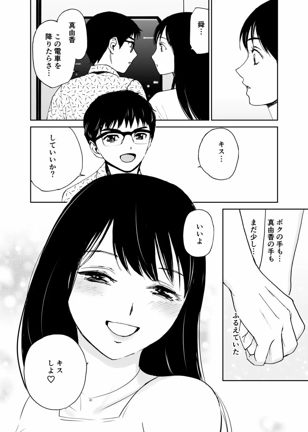 初愛～はつあい～ 4U（for you...)【デジタル特装版】 Page.85