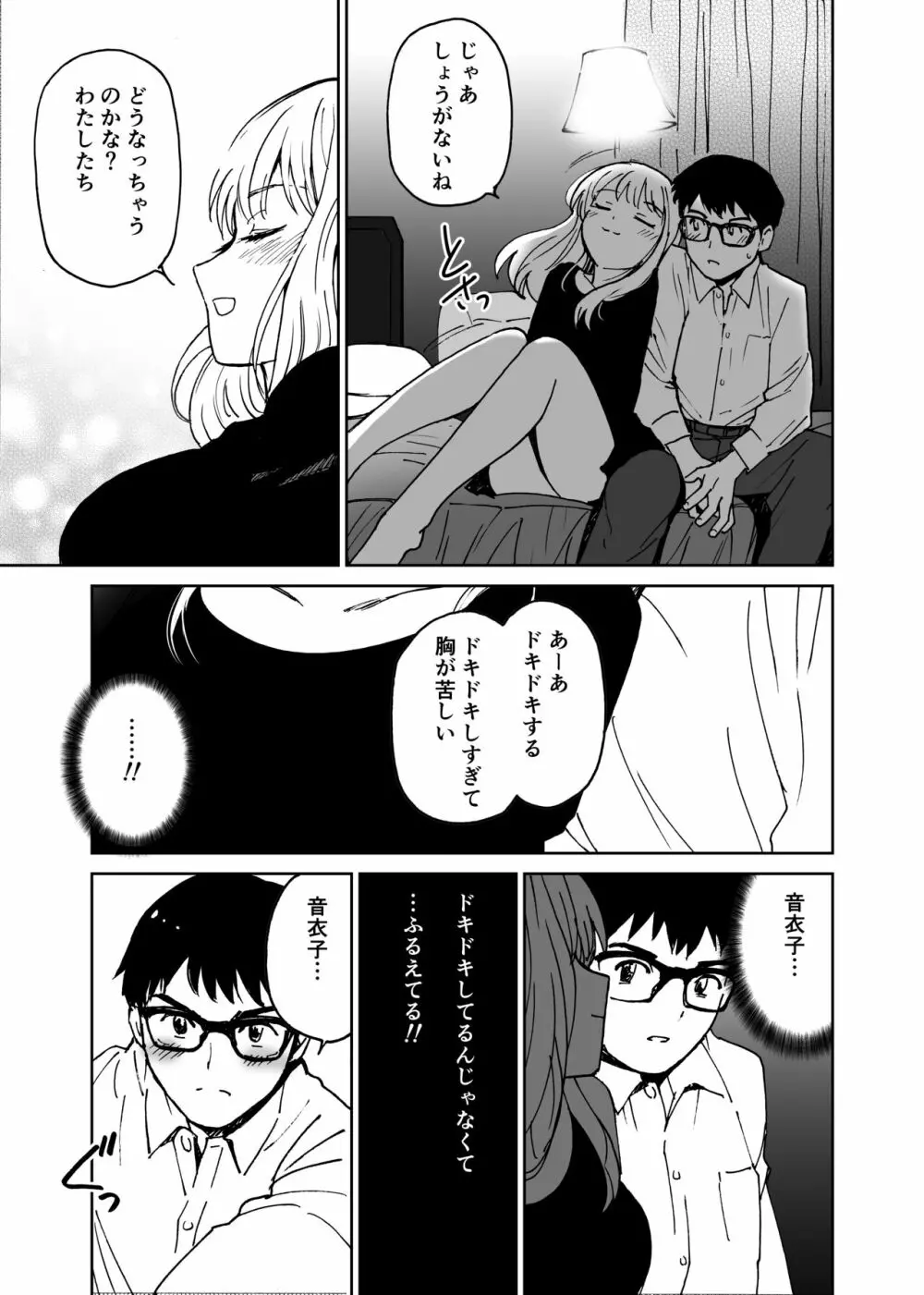 新世界・ねこといっしょ （初愛～はつあい～43) Page.10