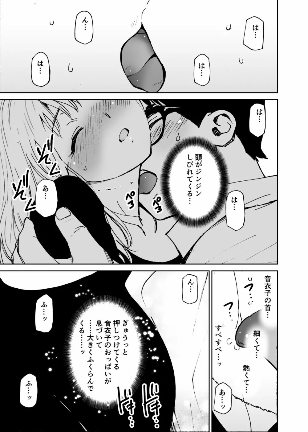 新世界・ねこといっしょ （初愛～はつあい～43) Page.16