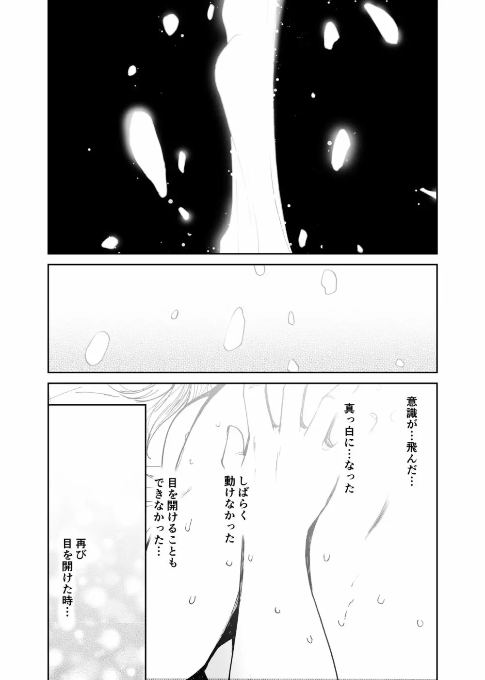 新世界・ねこといっしょ （初愛～はつあい～43) Page.37