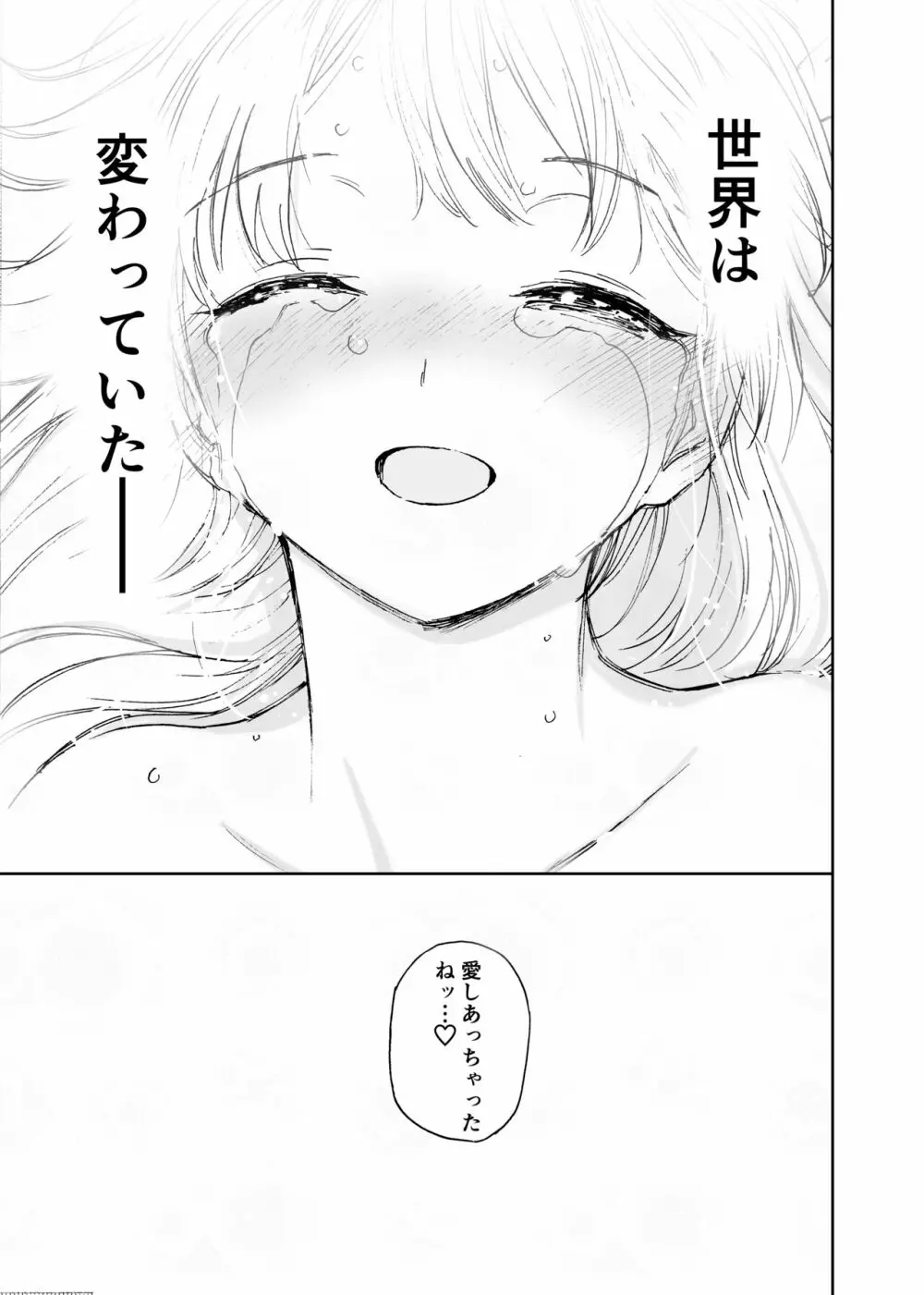新世界・ねこといっしょ （初愛～はつあい～43) Page.38