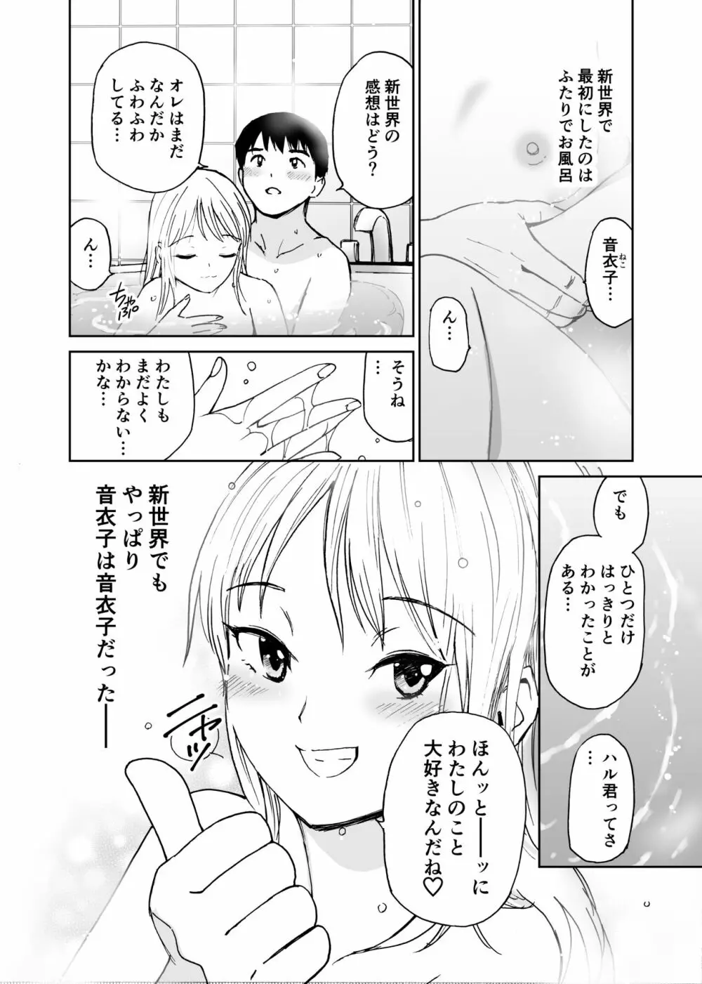 新世界・ねこといっしょ （初愛～はつあい～43) Page.39