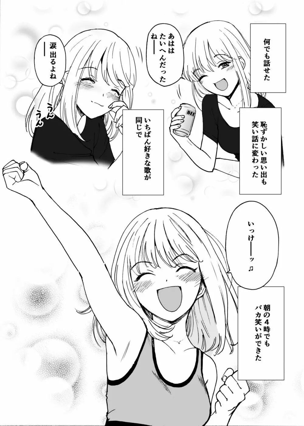新世界・ねこといっしょ （初愛～はつあい～43) Page.5