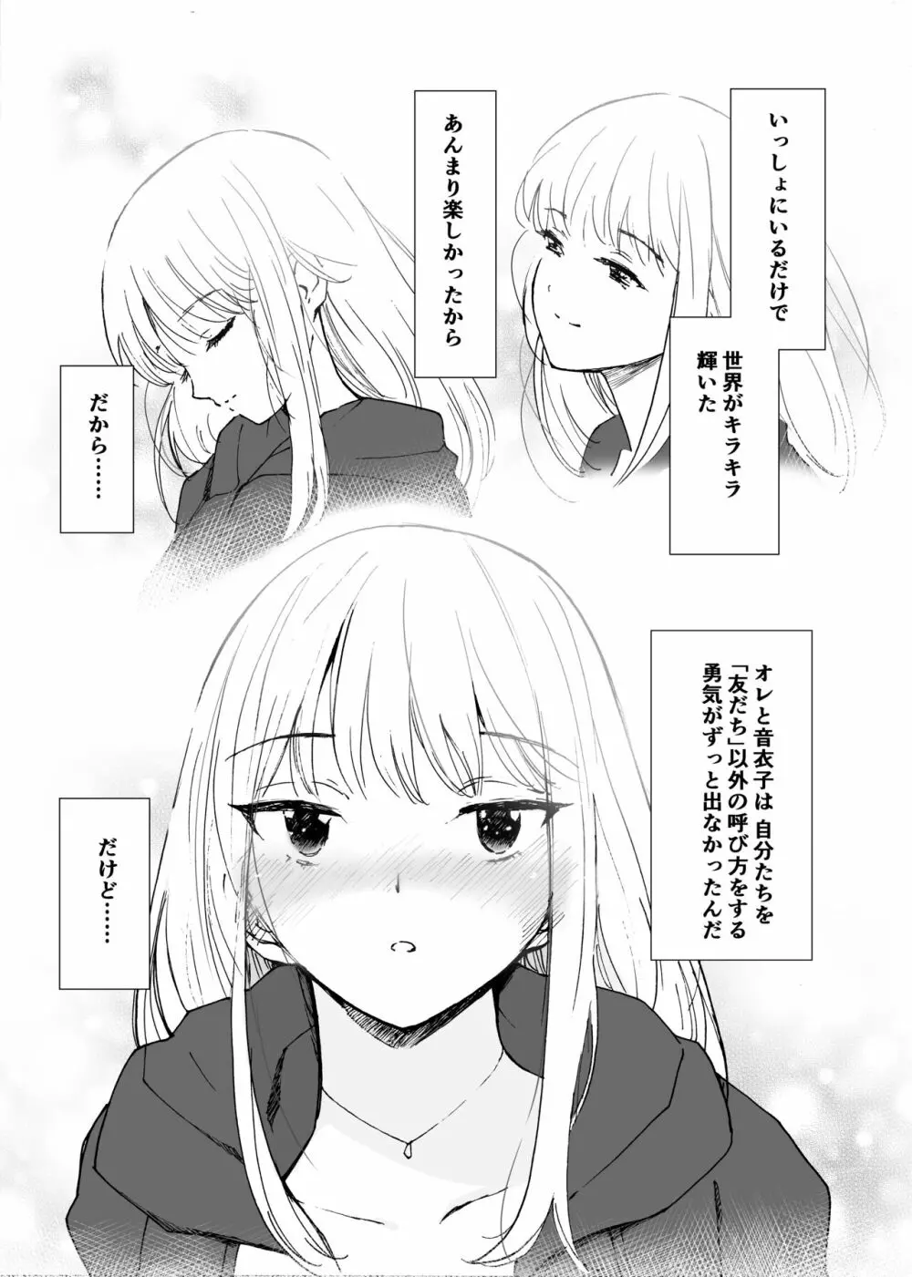 新世界・ねこといっしょ （初愛～はつあい～43) Page.6