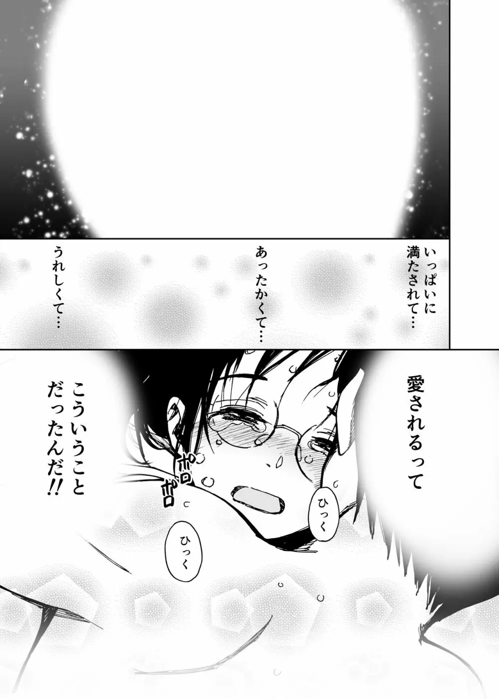 くぅちゃんの初エッチ（初愛～はつあい～40) Page.34