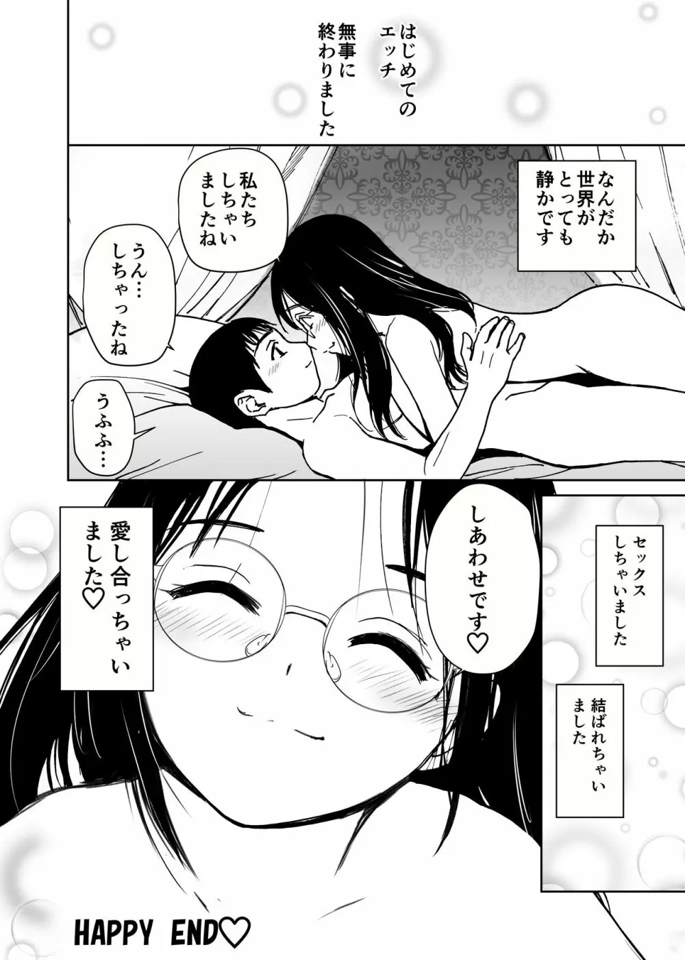 くぅちゃんの初エッチ（初愛～はつあい～40) Page.43