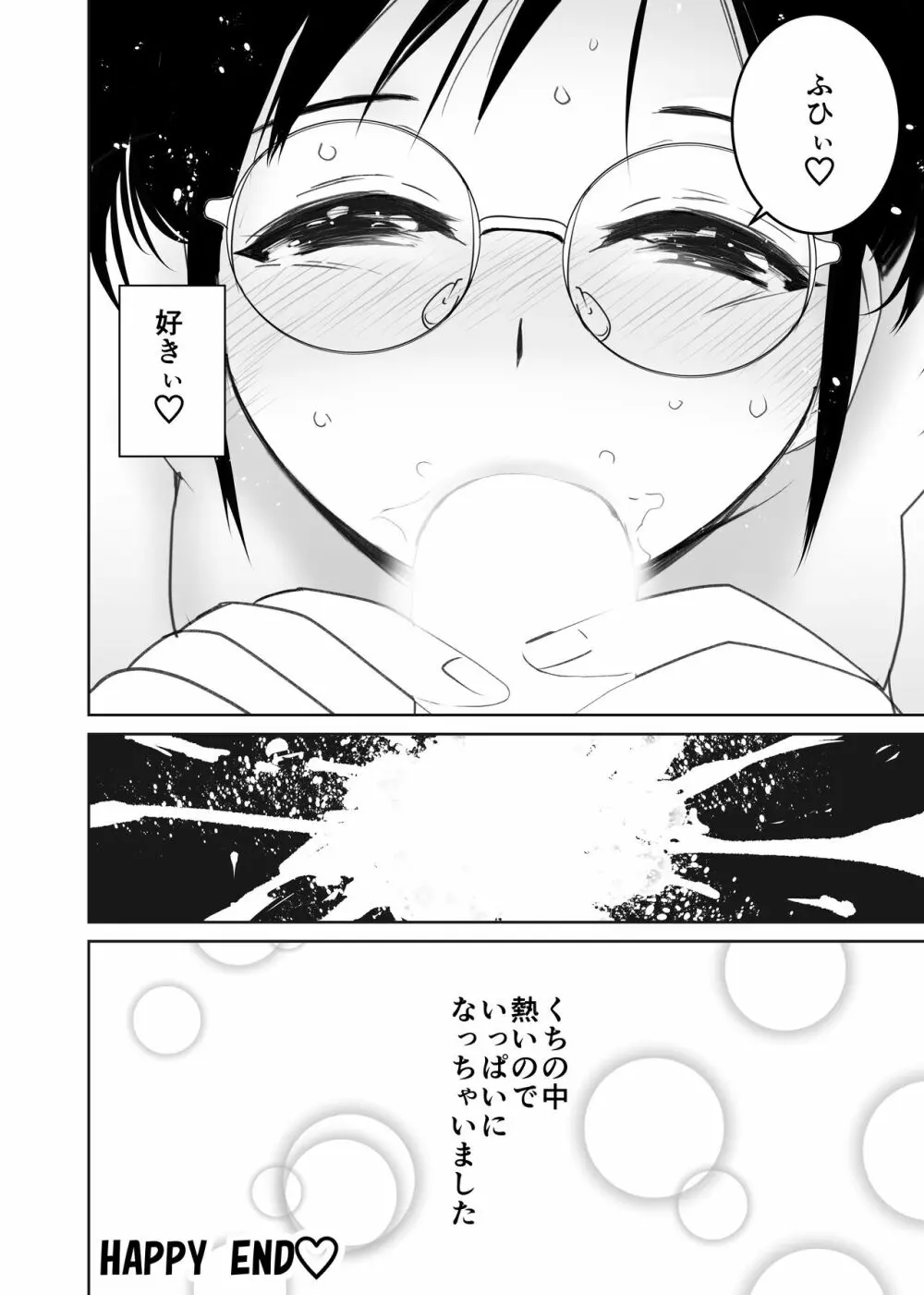 くぅちゃんの初エッチ（初愛～はつあい～40) Page.51