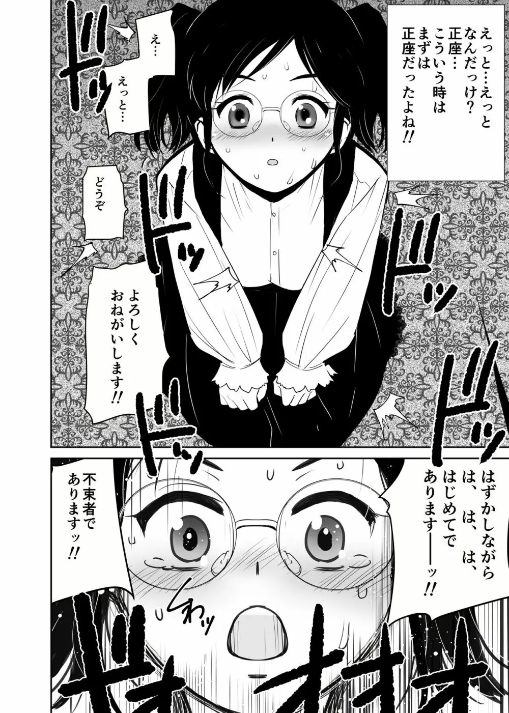 くぅちゃんの初エッチ（初愛～はつあい～40) Page.7