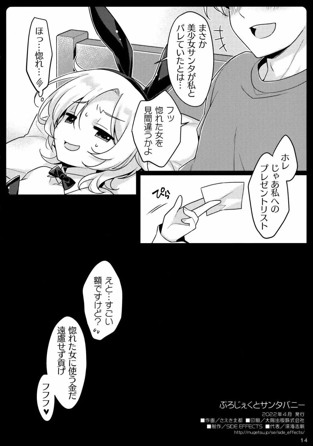 ぷろじぇくとサンタバニー Page.12