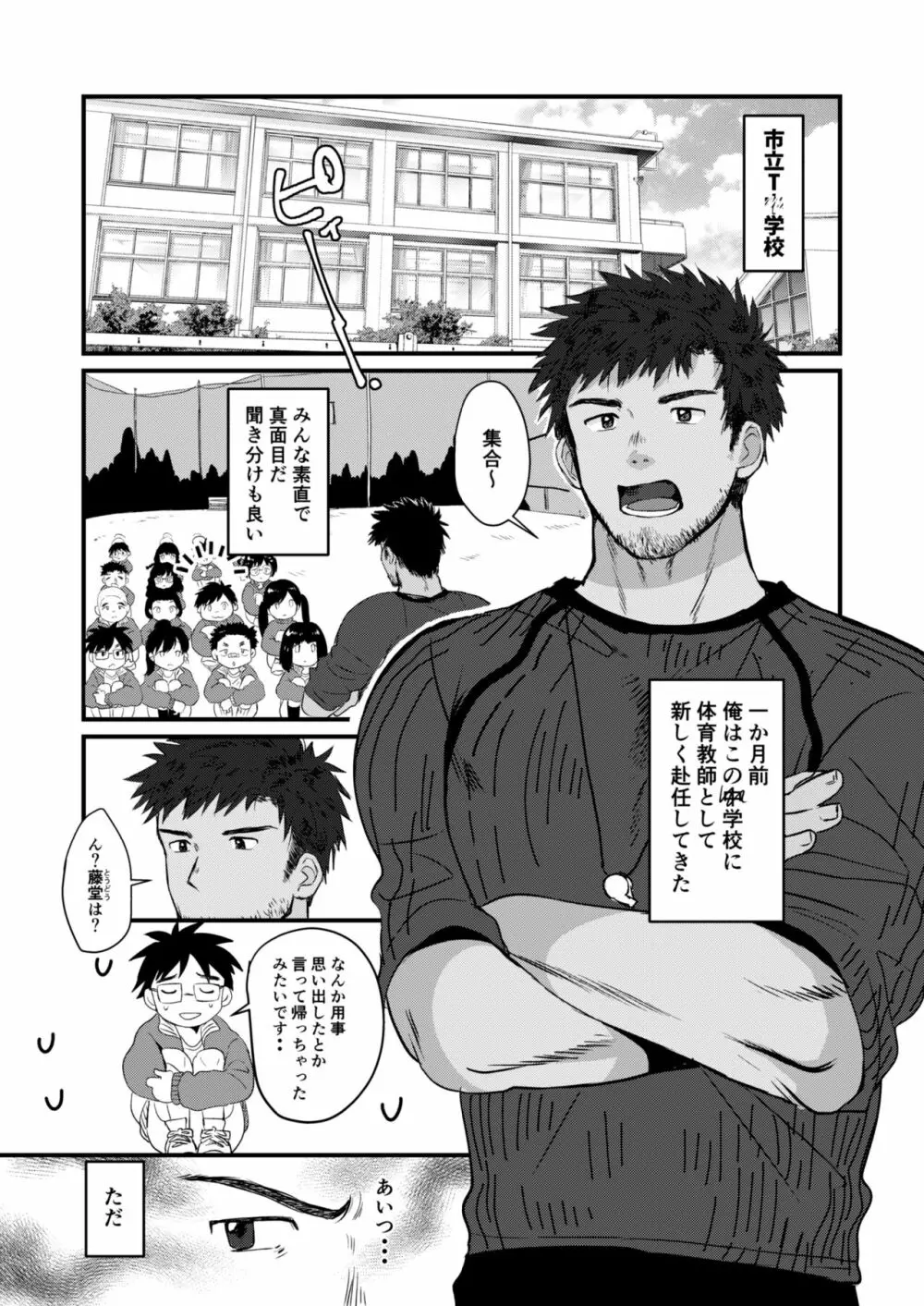 放課後生徒指導 Page.4