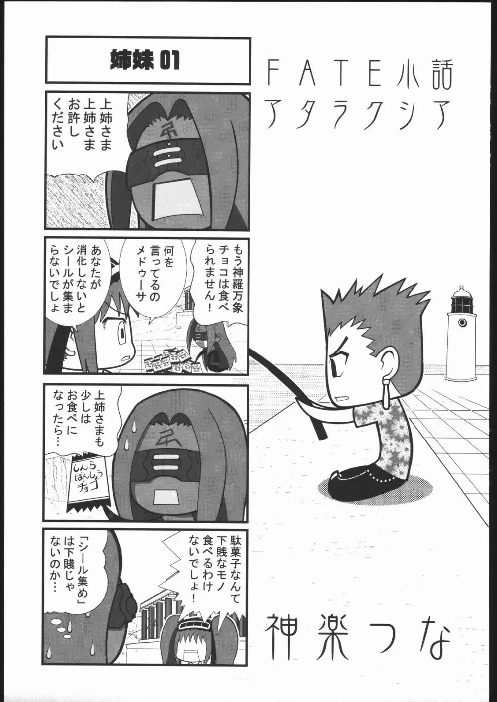阿弥陀ナックル Page.148