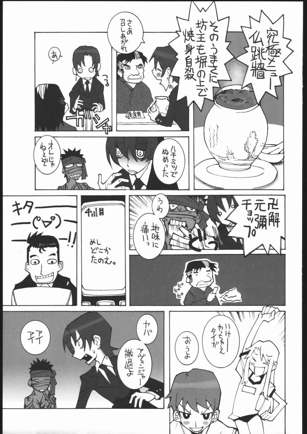 阿弥陀ナックル Page.156