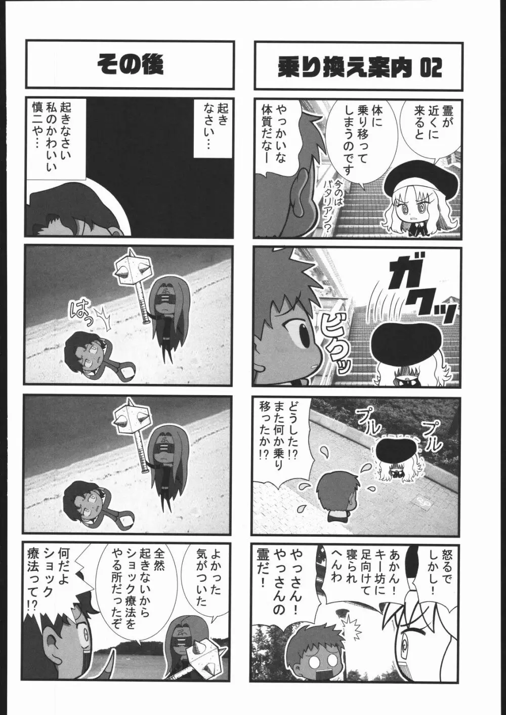 阿弥陀ナックル Page.159