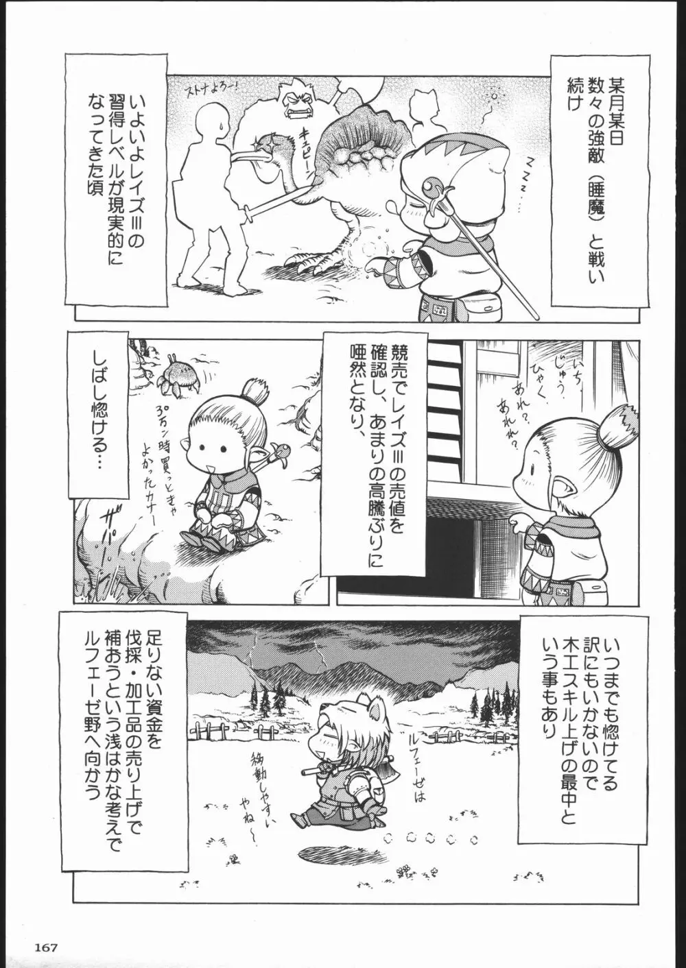 阿弥陀ナックル Page.166