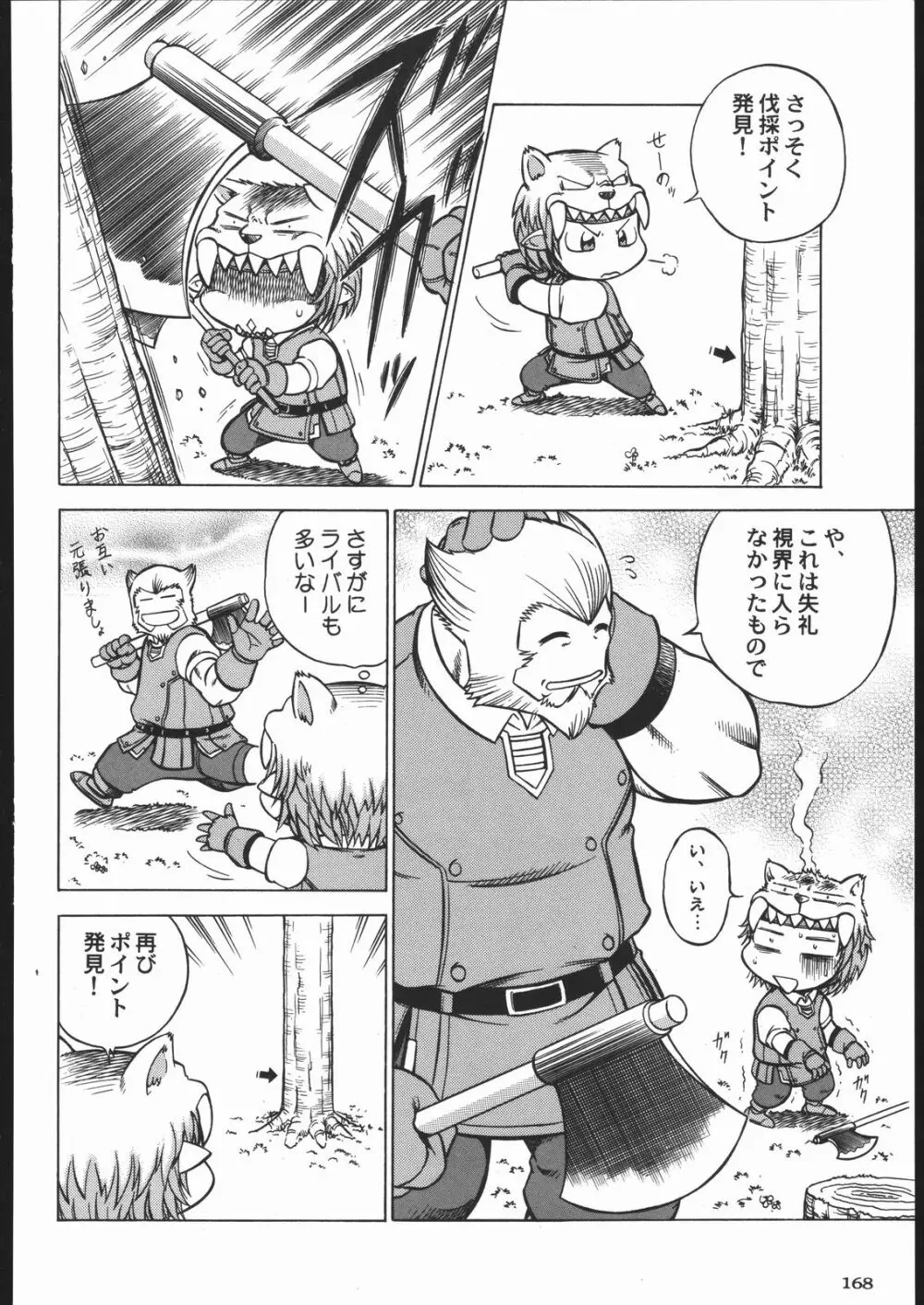阿弥陀ナックル Page.167