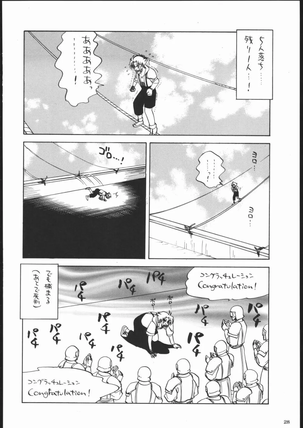 阿弥陀ナックル Page.27