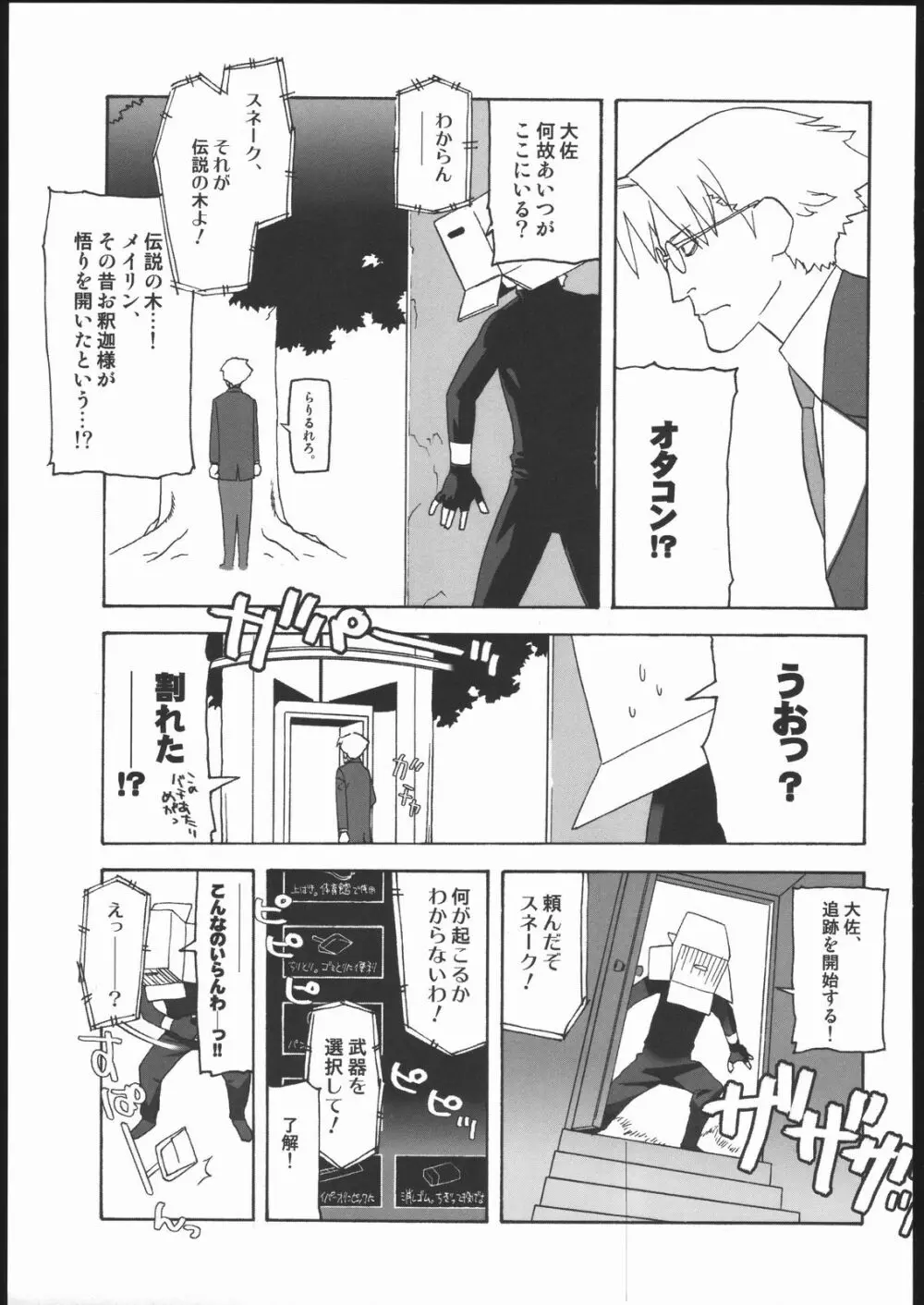 阿弥陀ナックル Page.34