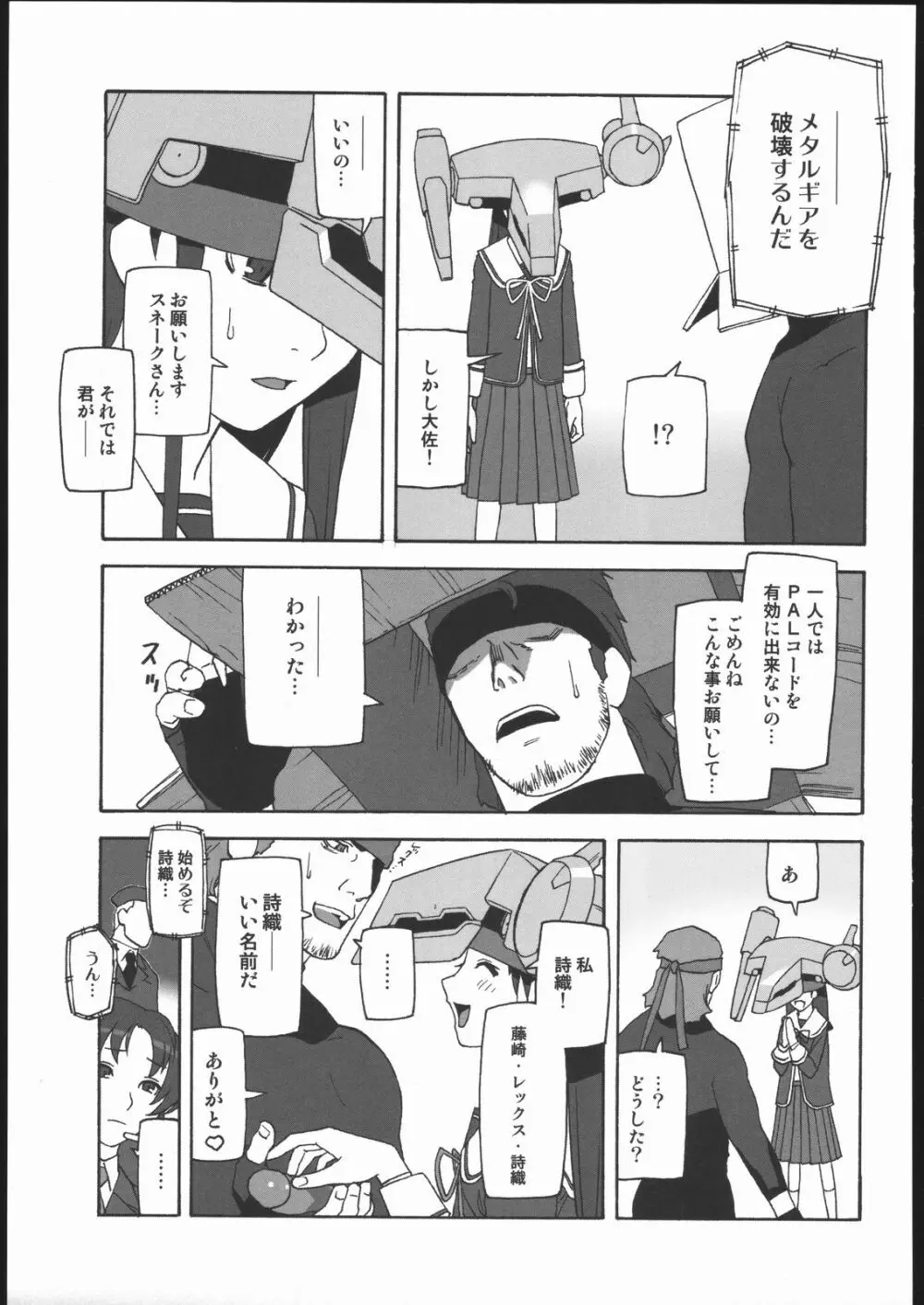 阿弥陀ナックル Page.36