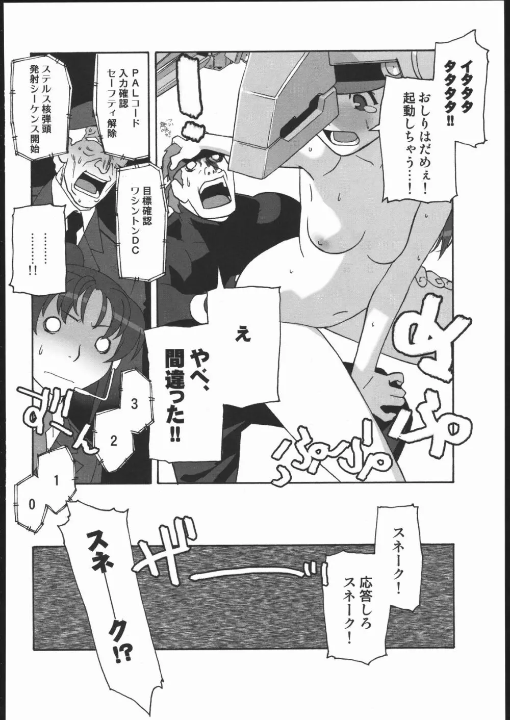 阿弥陀ナックル Page.37