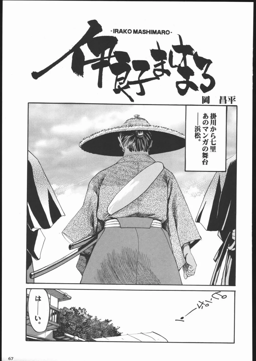 阿弥陀ナックル Page.66