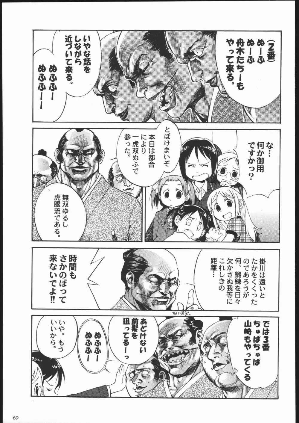 阿弥陀ナックル Page.68