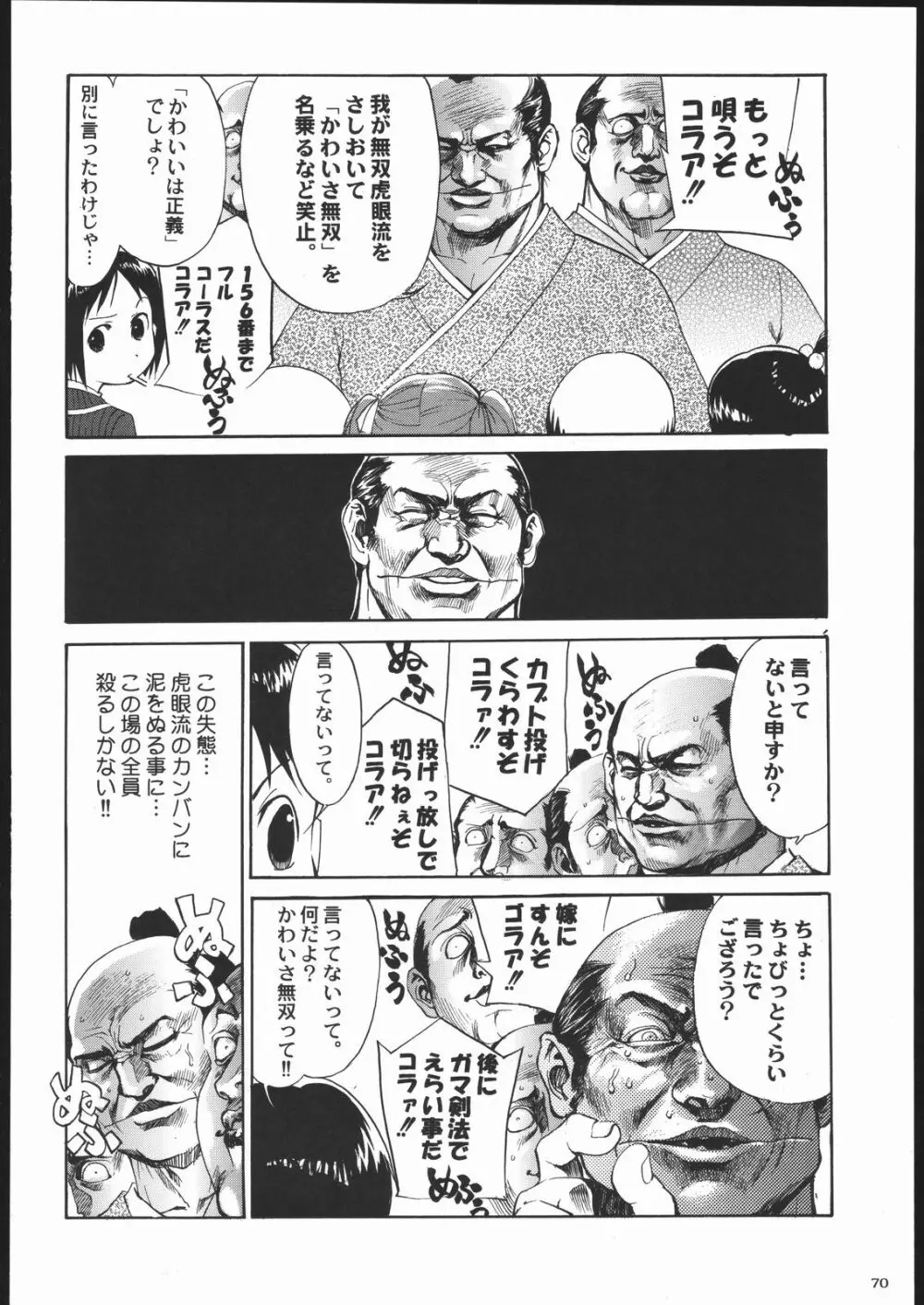 阿弥陀ナックル Page.69