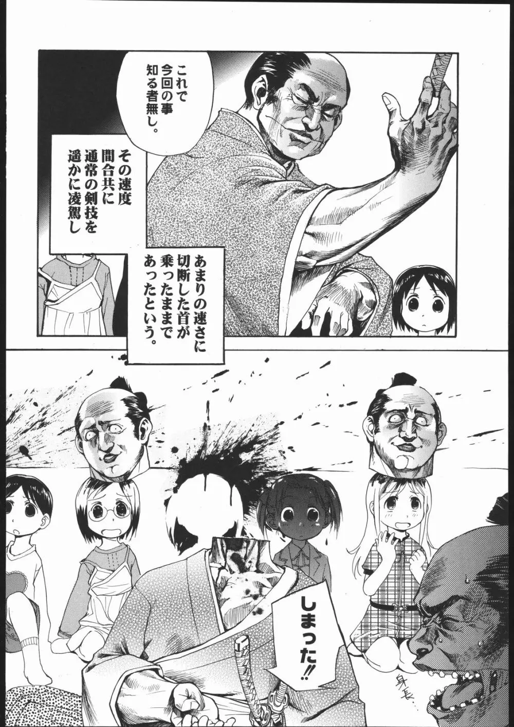 阿弥陀ナックル Page.71