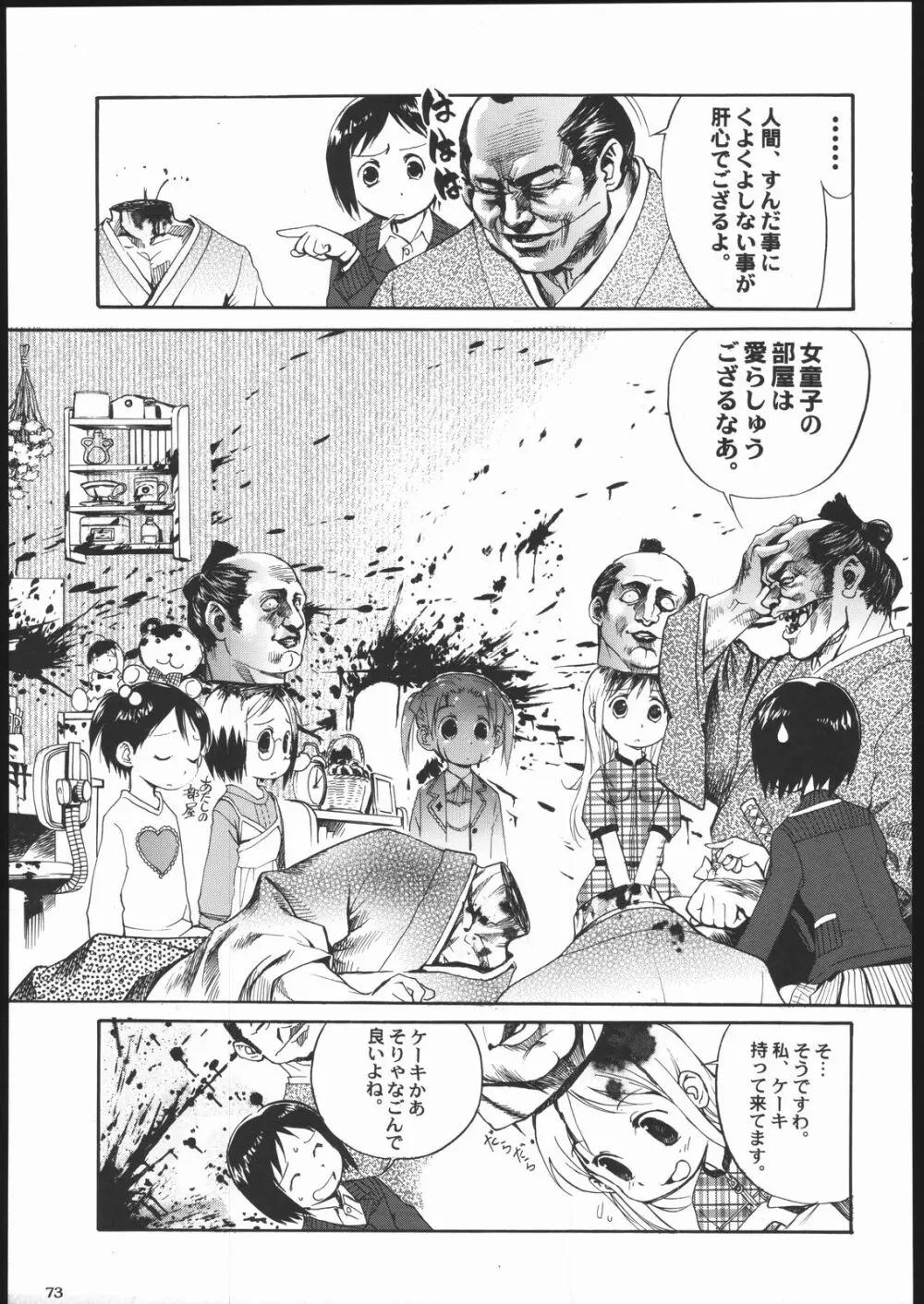 阿弥陀ナックル Page.72