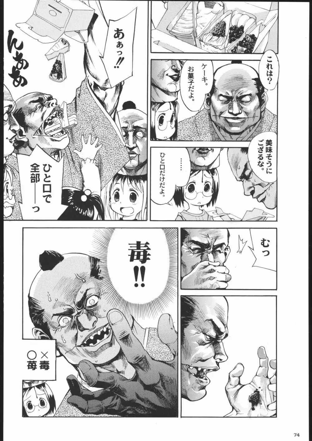 阿弥陀ナックル Page.73