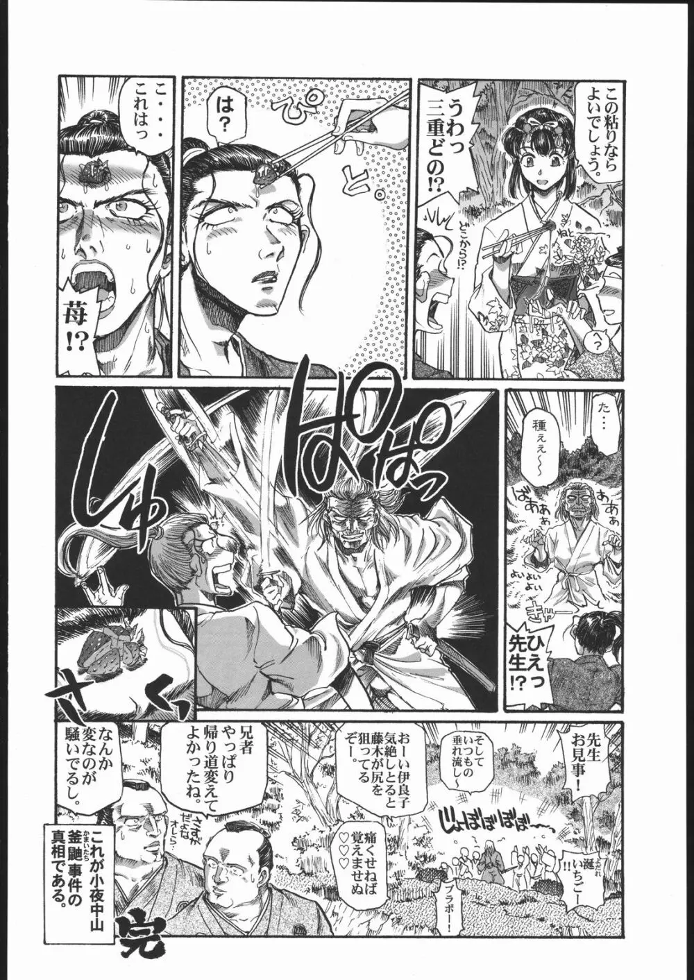 阿弥陀ナックル Page.81