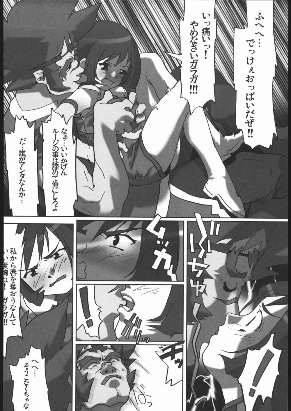 阿弥陀ナックル Page.93