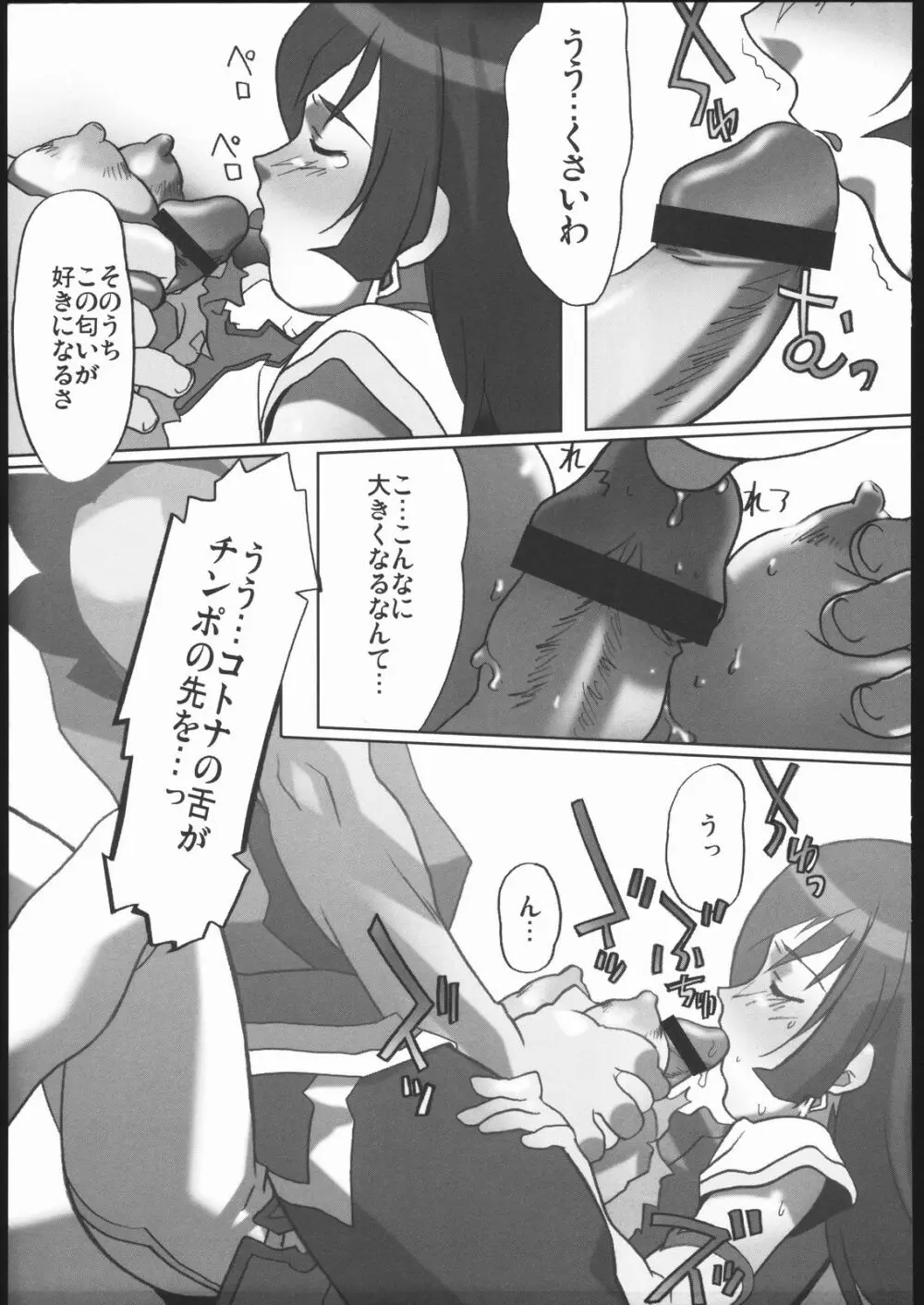 阿弥陀ナックル Page.98