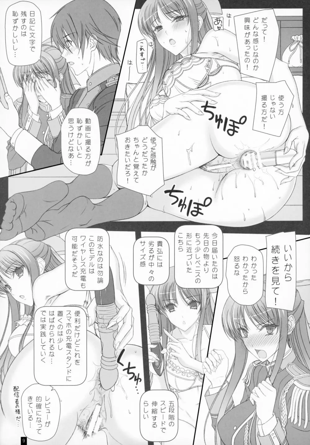 Oh, Akane! More! & More!! Page.8