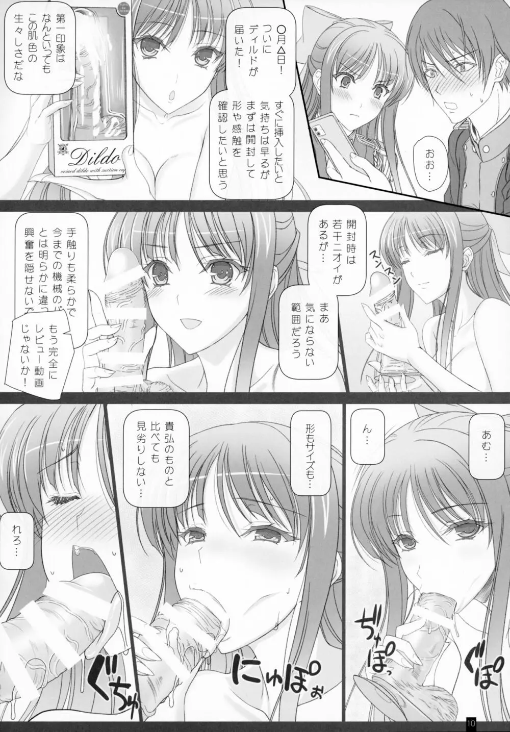 Oh, Akane! More! & More!! Page.9