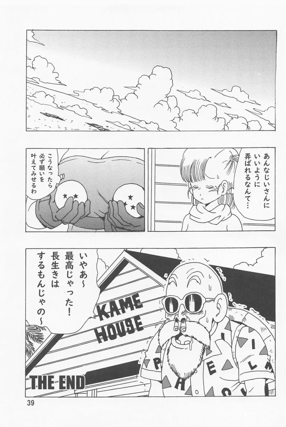 ブルマ本 ~神龍の伝説~ Page.40