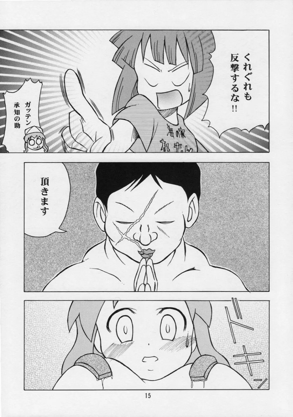 イカ娘ちゃん Page.14