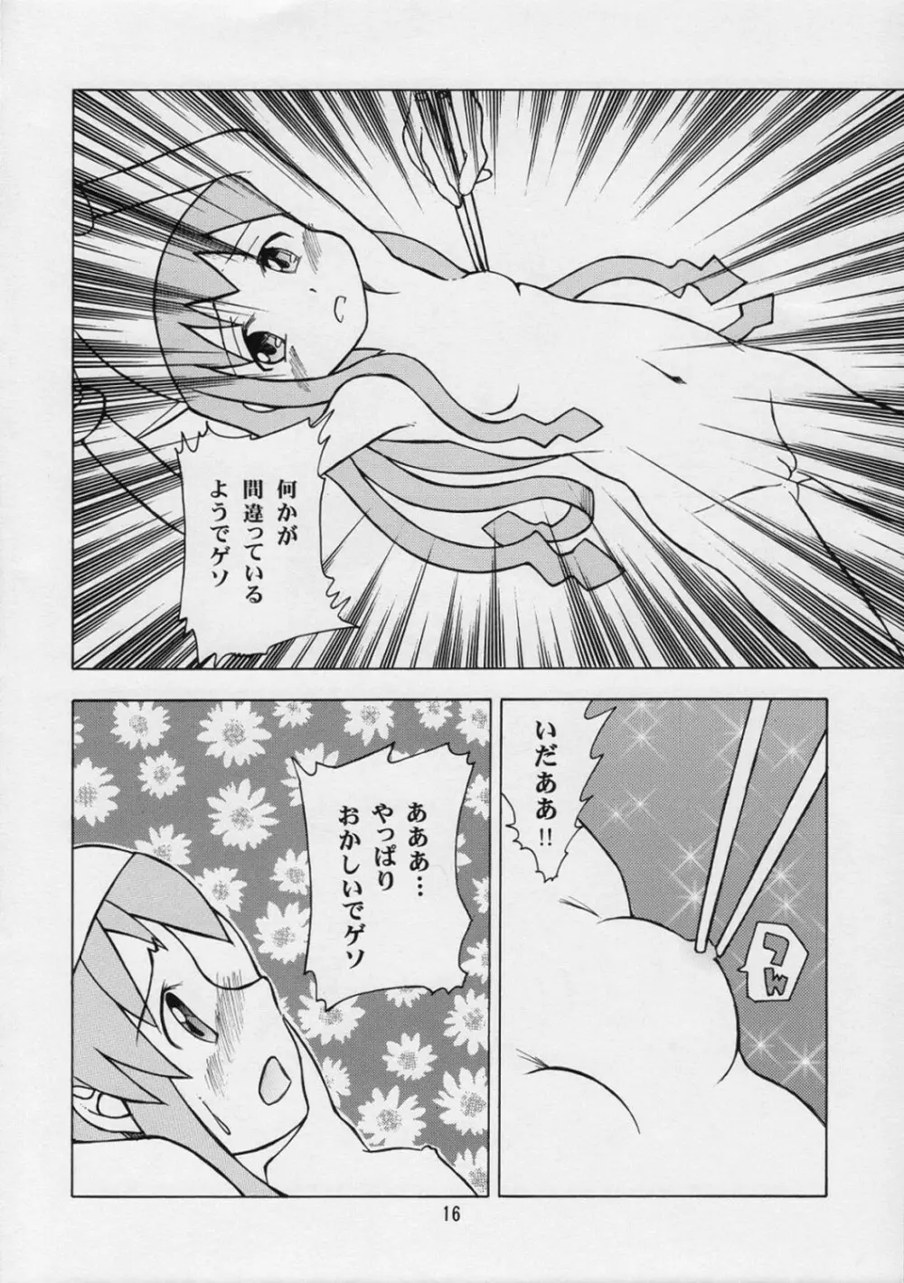 イカ娘ちゃん Page.15