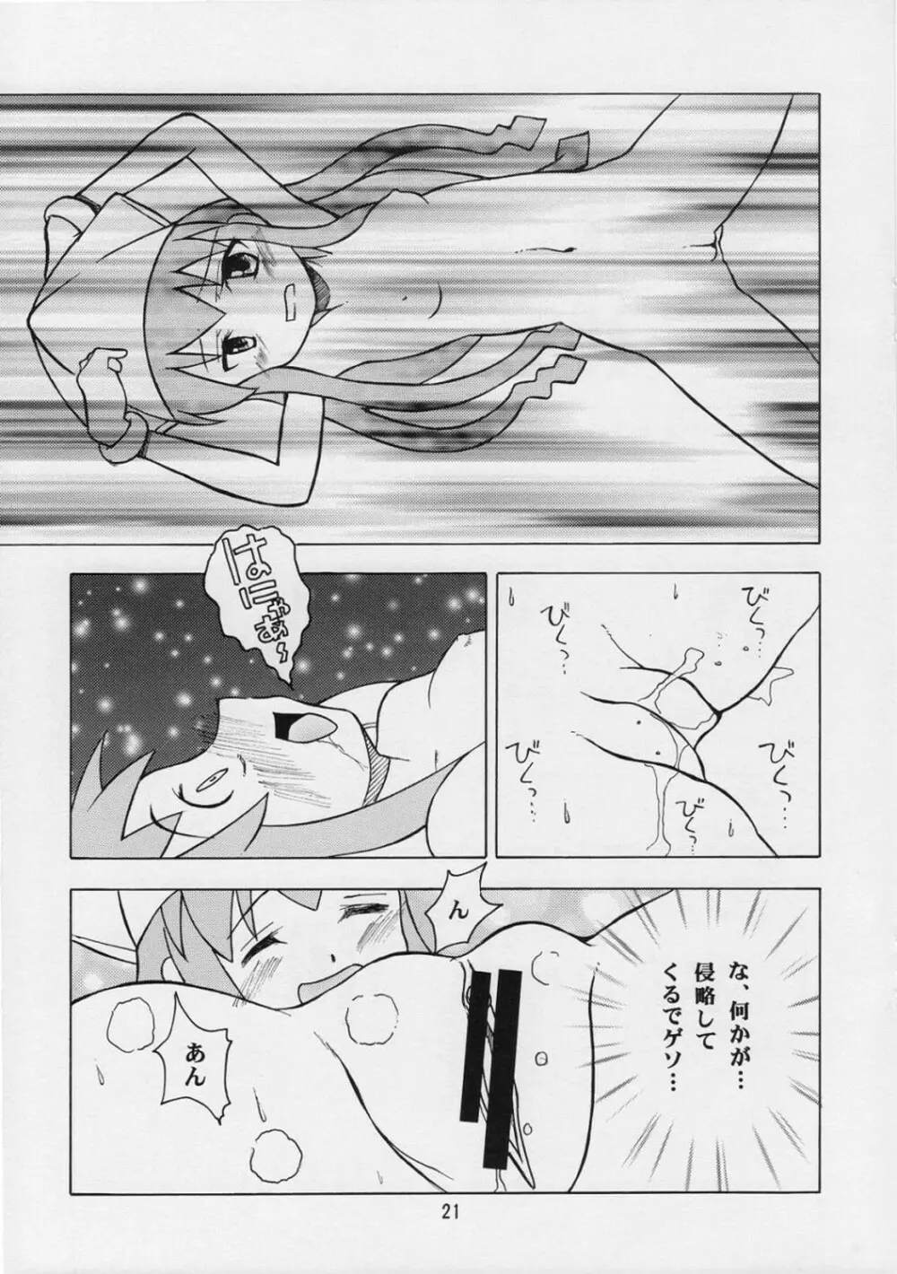 イカ娘ちゃん Page.20
