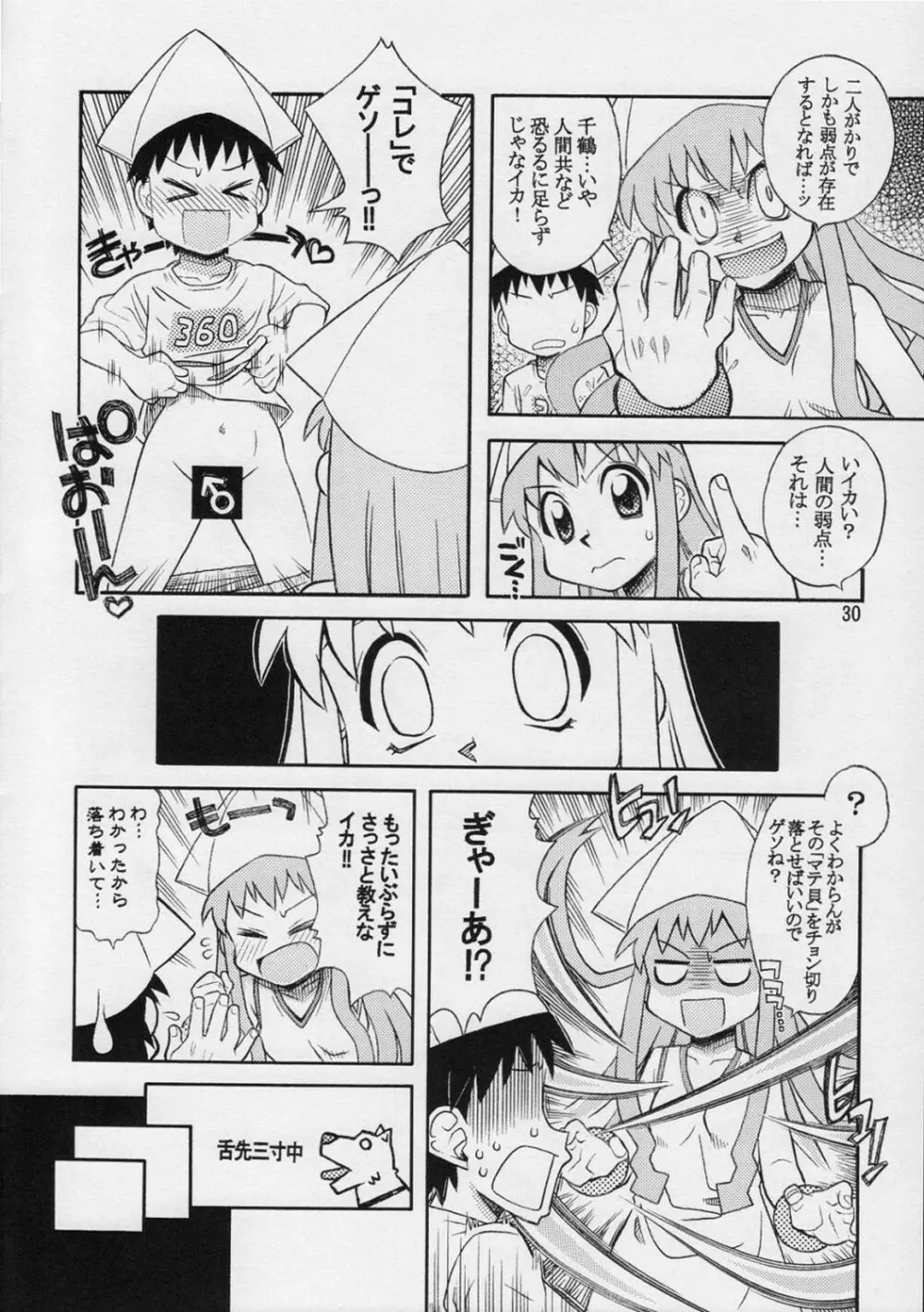 イカ娘ちゃん Page.29