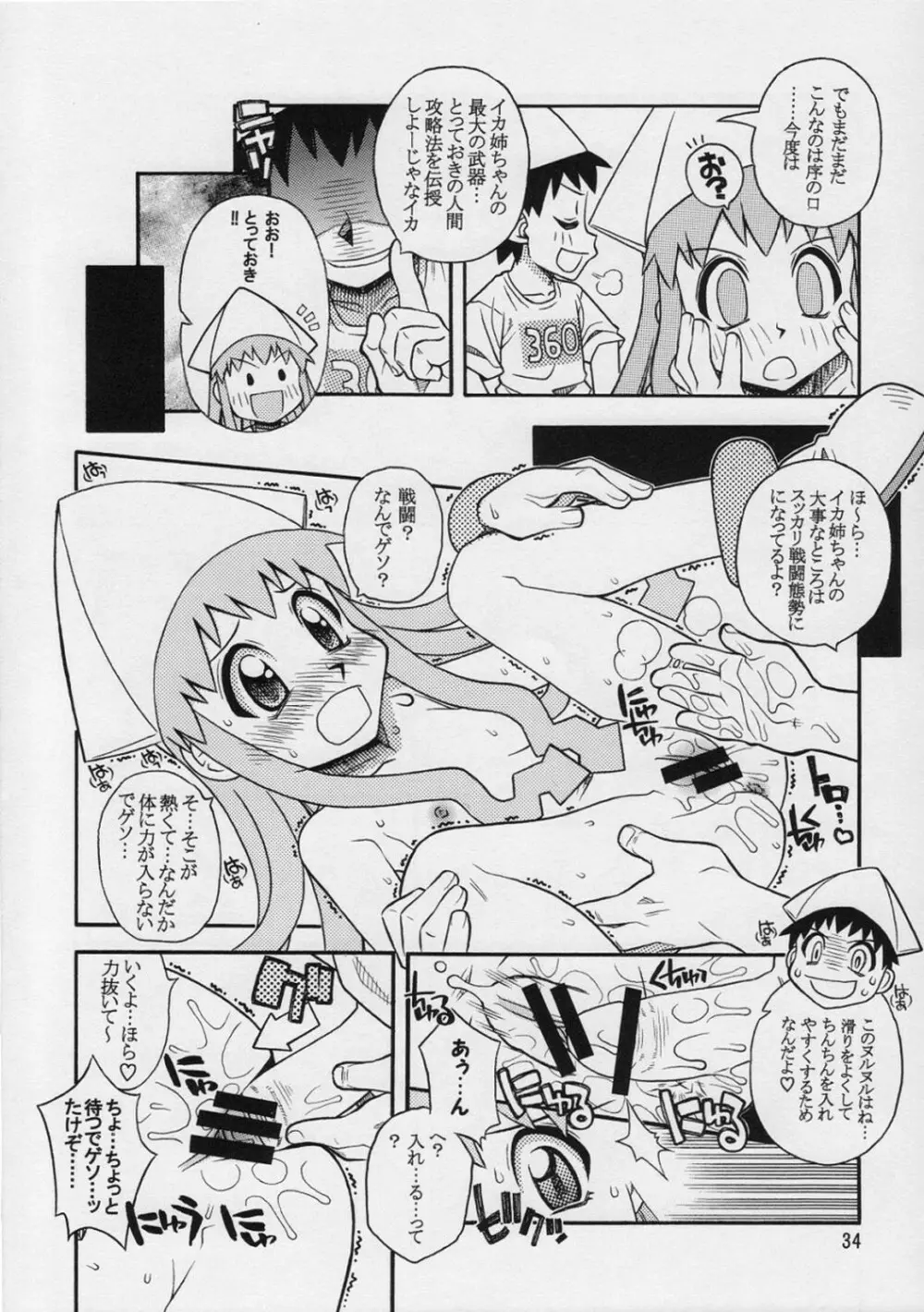 イカ娘ちゃん Page.33