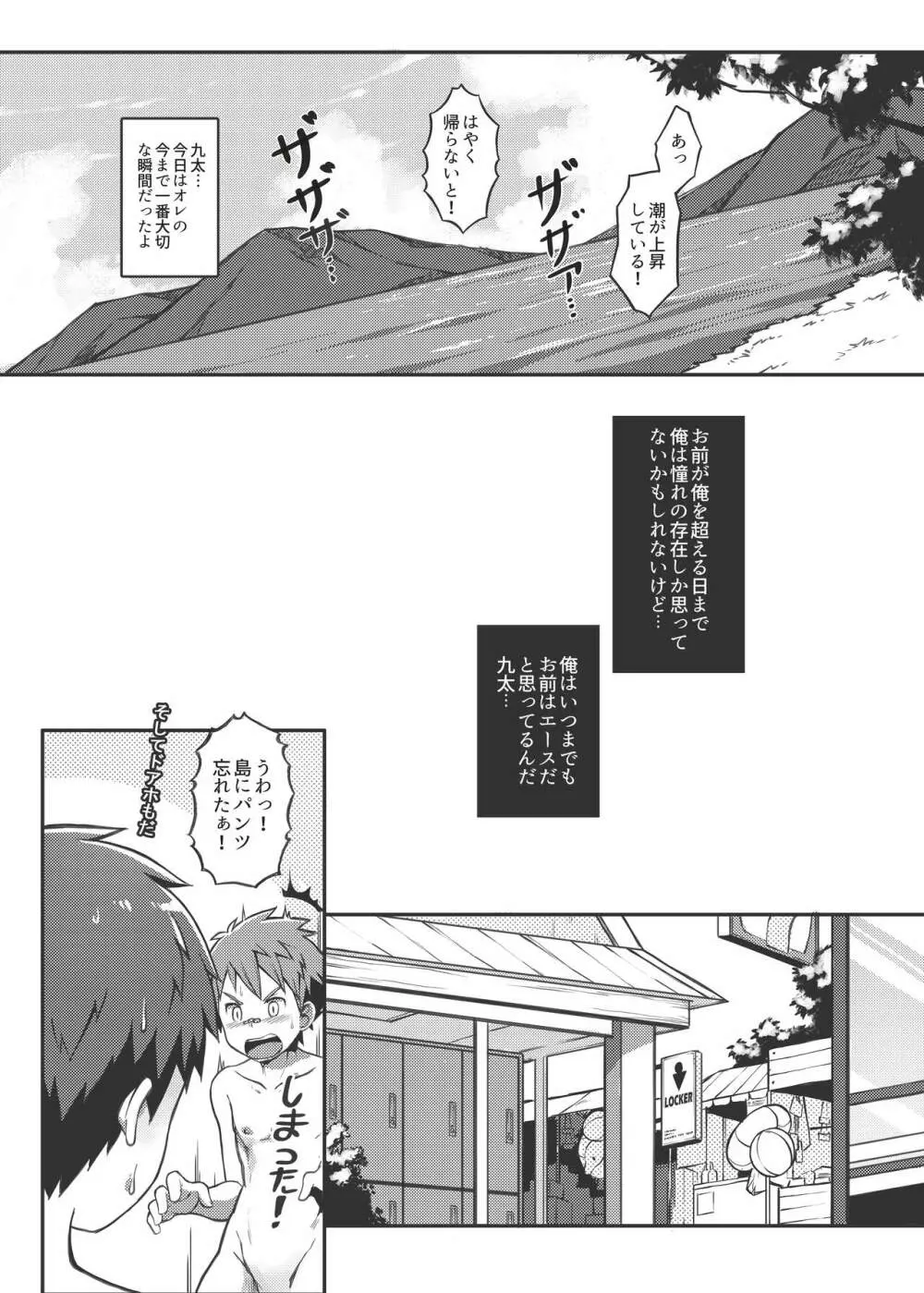 エース・スター Match Point Page.32