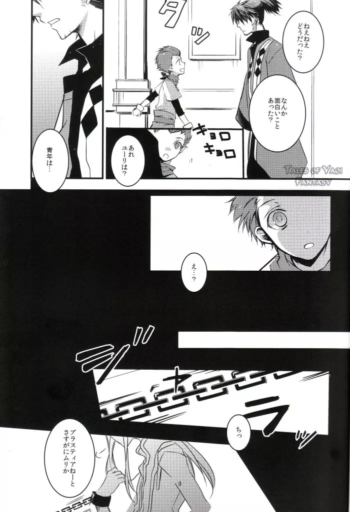 INNOCENT GAMBLER Page.8