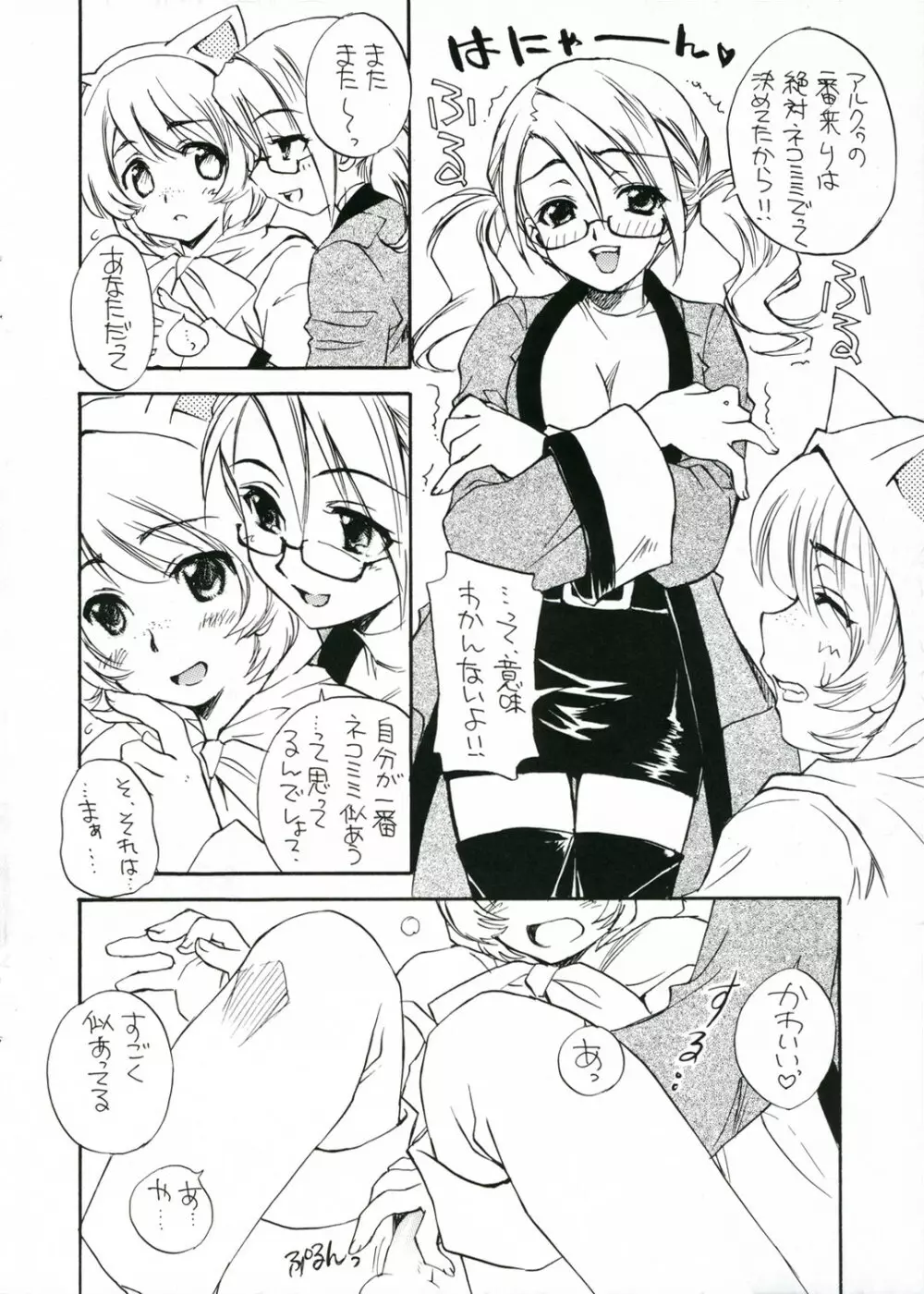 ねこみみずきん Page.6