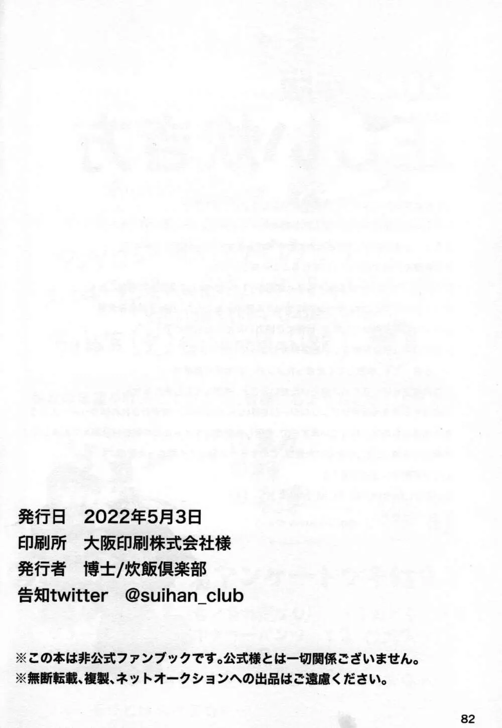 2022年版 正しい炊き方 Page.80