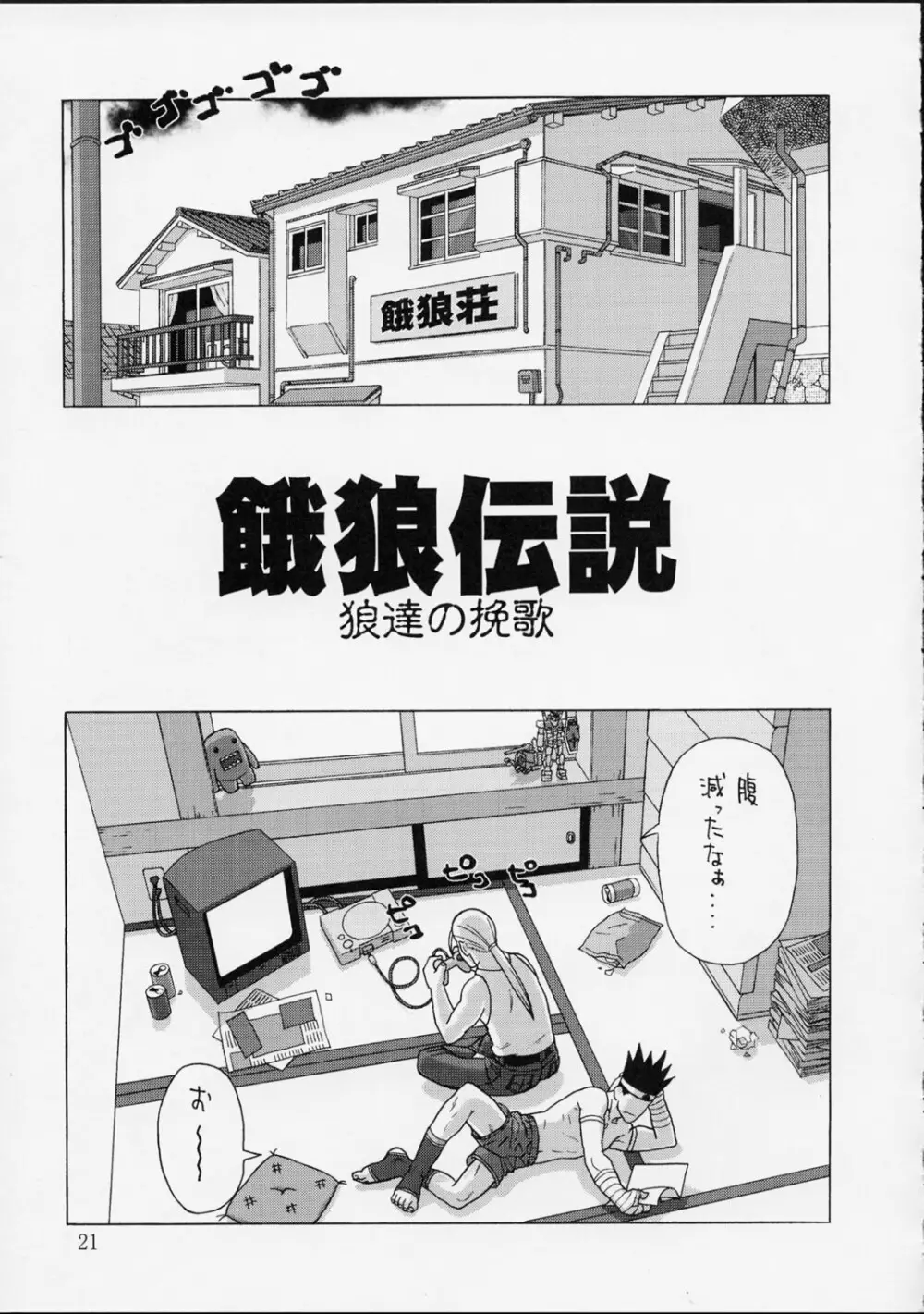 春夏秋冬 弐 Page.20